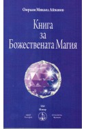 Книга за Божествената Магия